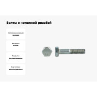 Болты с неполной резьбой КРЕП-КОМП DIN 931, цинк, 8x55 мм, пр.8.8, 25 кг дин931ц8.8-855