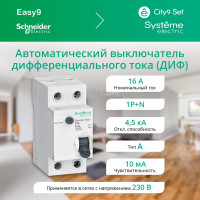Автоматический выключатель дифференциального тока Systeme Electric АВДТ City9 set 1p+n с, 16 А, 4.5 kА, 10 мА, тип-a, 230 В C9D51616