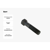 Болт ЦКИ DIN 931, М20x80 10.9, ОКС, SW 30 5 шт. 22399