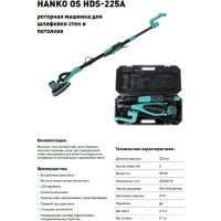 Электрическая шлифовальная машинка c вращательным типом движения Hanko 225 мм OS HDS-225A HANKO OS HDS-225A