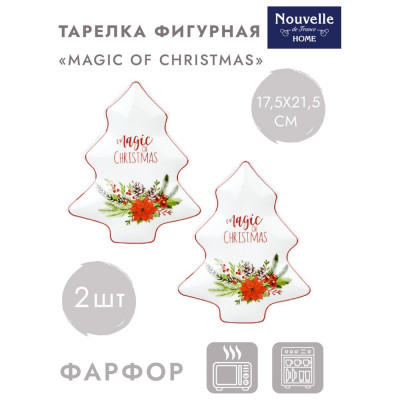 Набор фигурных тарелок-блюд для сервировки Nouvelle magic of christmas елка, 2 шт., 17.5x21.5 см 1620122-Н2