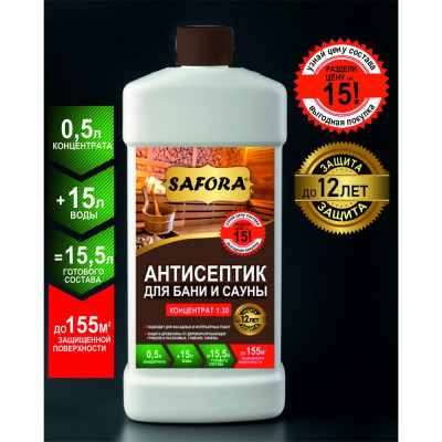 Антисептик для бани и сауны SAFORA (концентрат 1:30) 0,5 л АН01