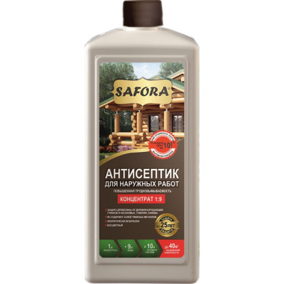 Антисептик для дерева для фасадных и внутренних работ SAFORA (концентрат 1:9, 1 литр) АН04