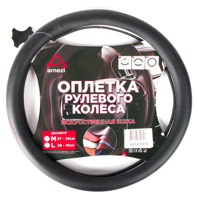 Оплетка на руль Arnezi M, 38 см, искусственная кожа PU, черная, с перфорацией A0501035