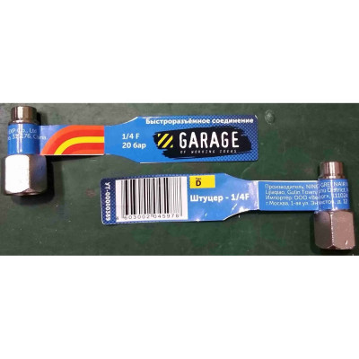 Переходник Garage БРС УТ-00000389