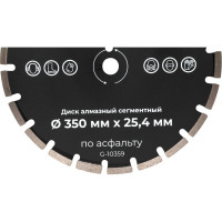 Gigant Диск алмазный сегментный по асфальту 350x25,4 G-10359