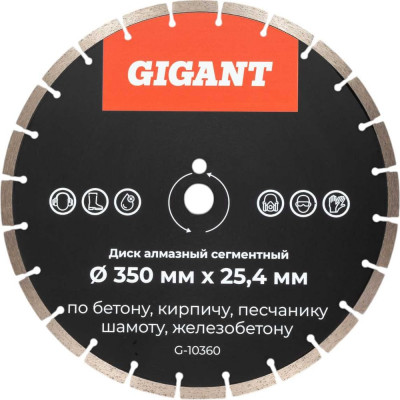 Gigant Диск алмазный сегментный по бетону 350x25,4 G-10360