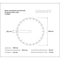 Gigant Диск алмазный сегментный по бетону 350x25,4 G-10360