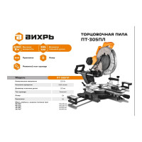 Торцовочная пила Вихрь ПТ-305ПЛ 72/18/8
