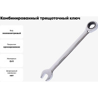 KENDO Ключ комбинированный трещоточный 17 мм 15517