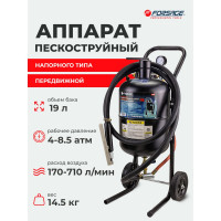 Передвижной пескоструйный аппарат напорного типа (бак 19 л, 170-566 л/мин, 4-8,5 атм) Forsage F-SB5(7394)