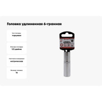 Головка удлиненная 6-гранная (16х78 мм; 1/2") Arnezi R0300116