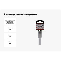 Головка удлиненная 6-гранная (8х78 мм; 1/2") Arnezi R0300108