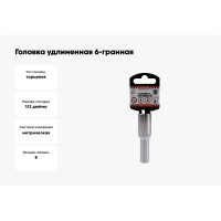 Головка удлиненная 6-гранная (8х78 мм; 1/2") Arnezi R0300108