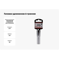 Головка удлиненная 6-гранная (13х78 мм; 1/2") Arnezi R0300113