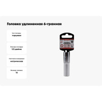 Головка удлиненная 6-гранная (13х78 мм; 1/2") Arnezi R0300113