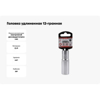 Головка удлиненная 12-гранная (18х77 мм; 1/2") Arnezi R0310118