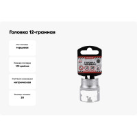 Головка 12-гранная (30х44 мм; 1/2") Arnezi R0310030