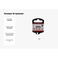 Головка 12-гранная (8х38 мм; 1/2") Arnezi R0310008