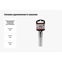 Головка удлиненная 6-гранная (14х78 мм; 1/2") Arnezi R0300114
