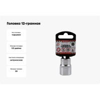 Головка 12-гранная (20х38 мм; 1/2") Arnezi R0310020