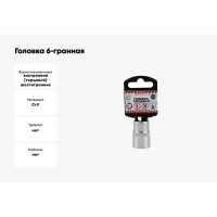 Головка 6-гранная на холдере (19х38 мм; 1/2) Arnezi R0300019