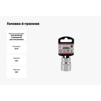 Головка 6-гранная на холдере (24х38 мм; 1/2) Arnezi R0300024