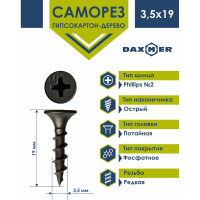 Саморез ГКЛ по дереву Daxmer усиленный 3,5x19, 500 шт 00-00464039