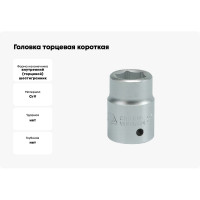 Головка торцевая короткая 6-гранная (21 мм; 3/4"; CrV) YATO YT-1302
