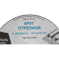Круг отрезной Тип 41 (230x2.5x22.23 мм) ОАО Волжский абразивный завод Н0186804 УП-00220228