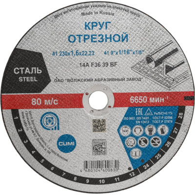 Круг отрезной Тип 41 (230x1.6x22.23 мм) ОАО Волжский абразивный завод 14А, F36, BF M, 6650 м/с Н0187023 УП-00228257