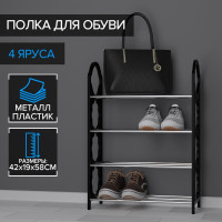 Полка для обуви Доляна 4 яруса 42х19х58 см цвет черный 2954695