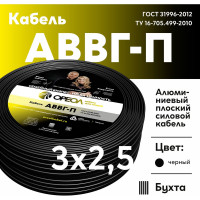 Кабель ОРЕОЛ АВВГп 3х2,5 мм ГОСТ 100 м 00-00003372