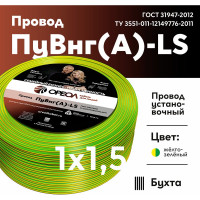 Провод ОРЕОЛ ПуВ нг А LS 1х1,5 желто-зеленый 50м 00-00015357