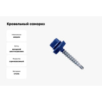 Кровельный саморез Bohrer ПРОМ 4,8x38, RAL 5005 синий, 4300 шт. SKRAL-4,8х38 RAL5005