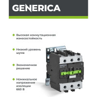 Контактор GENERICA КМИе-48012 80А 230В/АС3 1НО,1НЗ KKME41-080-230-11