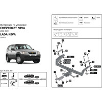 Фаркоп под квадрат Шевроле Нива 2002-2020/Lada Niva 2123 Лада Нива 2020-2021/Niva Travel BERG F.6016.002