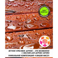 Масло для дерева SAFORA тонирующее, с воском, калужница, 1 л МД1000/1