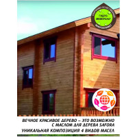 Масло для дерева SAFORA тонирующее, с воском, сосна МД150/3