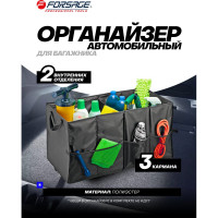 Сумка-органайзер в багажник автомобиля Forsage F-ITA10706(50531)