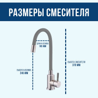 Смеситель для кухни ARGOTECH СОЛИД \ SOLID серый, пластичный излив, d-35, нерж. сталь 43328
