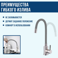 Смеситель для кухни ARGOTECH СОЛИД \ SOLID серый, пластичный излив, d-35, нерж. сталь 43328