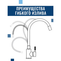 Смеситель для кухни ARGOTECH СОЛИД \ SOLID серый, пластичный излив, d-35, нерж. сталь 43328