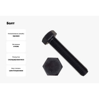 Болт Reyher DIN 933, М8х16, высокопрочный, 12.9, ОКС 200 шт. 66324