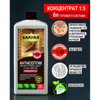 Антисептик для дерева для внутренних работ SAFORA (концентрат 1:5), 1 литр АН02