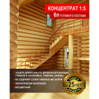 Антисептик для дерева для внутренних работ SAFORA (концентрат 1:5), 1 литр АН02