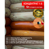 Антисептик для дерева для внутренних работ SAFORA (концентрат 1:5), 1 литр АН02