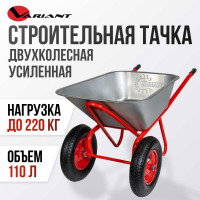 Строительная, двухколесная тачка Variant УСИЛЕННАЯ, 110 л, 2 колеса 3.25/3.00-8, грузоподъемность 180кг. 12110м