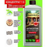 Антисептик для дерева для фасадных и внутренних работ SAFORA (концентрат 1:9, 1 литр) АН04