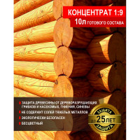 Антисептик для дерева для фасадных и внутренних работ SAFORA (концентрат 1:9, 1 литр) АН04